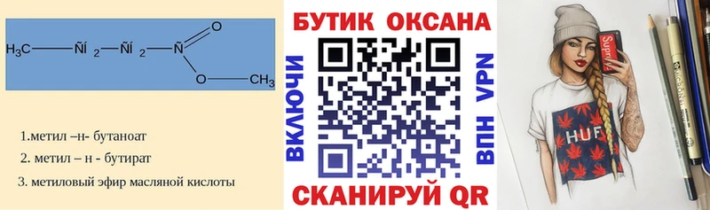 БУТИРАТ Butirat купить закладку Усть-Джегута